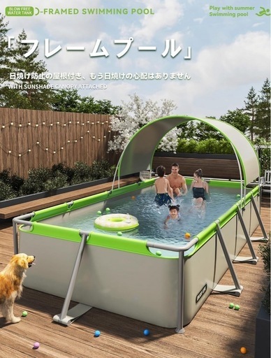 LUNING 屋根付き フレームプール 庭 空気入れ不要 大型プール