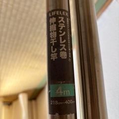 物干し竿2本セット　(218-400cm)の画像