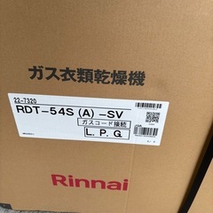 リンナイ Rinnai ガス衣類乾燥機　RDT-54S(A) -SV 新品未使用　2025年発注分の画像