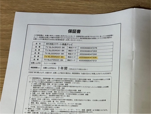 取引成立しました！4K対応液晶テレビ