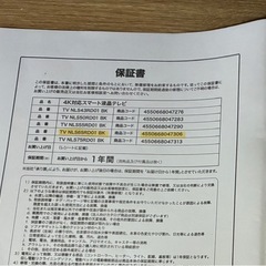 取引成立しました！4K対応液晶テレビの画像