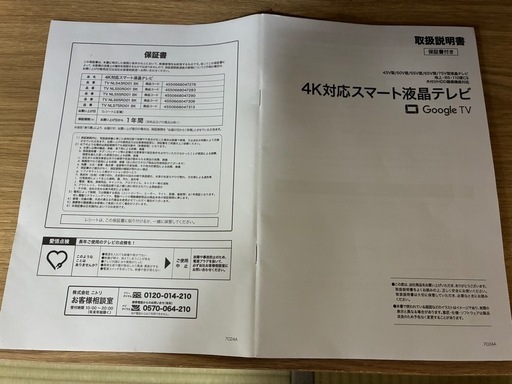取引成立しました！4K対応液晶テレビ