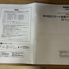 取引成立しました！4K対応液晶テレビの画像