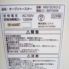 【リユースのサカイ八街店】★ジモティ割あり★ NITORI　オーブントースター　22年製　クリーニング済　YJ7525の画像