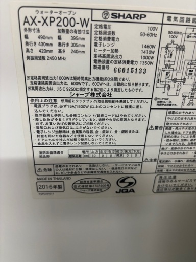 SHARP ウォーターオーブン　HEALSIO ヘルシオ　2016年製　通電・動作確認済み！動作良好☆
