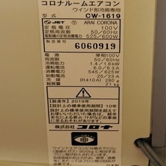 CORONA コロナ ルームエアコン ウインドエアコン 窓用エアコン 冷房専用 CW-1619 2019年製の画像