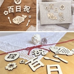 100日祝いお食い初めの画像