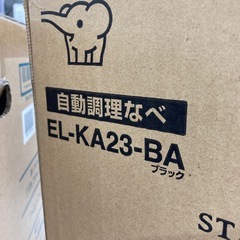⭐︎新品⭐︎象印　自動調理鍋　2021年製　EL-KA23の画像