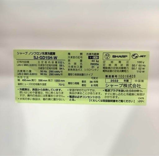 SHARP/冷凍冷蔵庫/152L/2022年製/つけかえどっちもドア