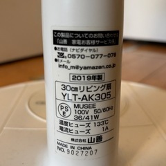 山善の扇風機の画像