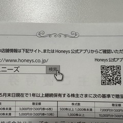 ハニーズ優待券　3000円分の画像