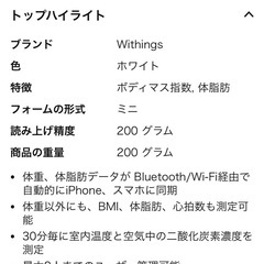 Withings SMART BODY ANALYZER ホワイト WS-50の画像