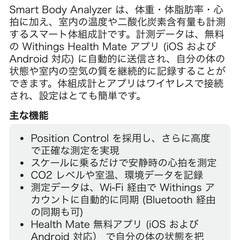 Withings SMART BODY ANALYZER ホワイト WS-50の画像