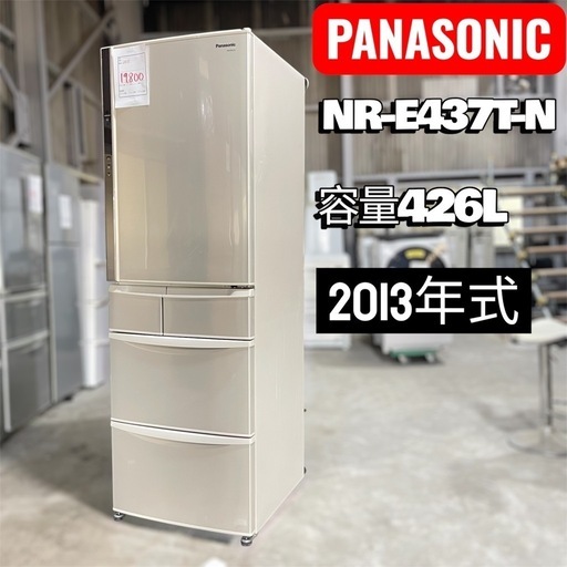 ?激安??安心保証?PANASONIC 5ドア冷蔵庫　容量426L NR-E437T-N 2013年