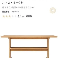 無印良品 テーブル ベンチ セットの画像
