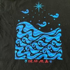 波照間島　南十字星と海のイラスト　メンズ　Sの画像