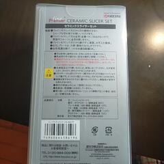 【新品/未開封】京セラ　セラミックスライサーセットの画像