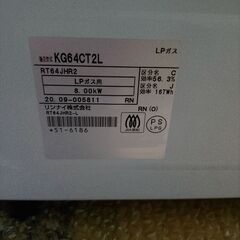 Rinnai リンナイ KG64CT2 LP(プロパン)ガス用　エリア限定で送料無料の画像