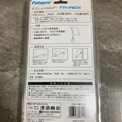 Fotopro タブレットホルダーの画像