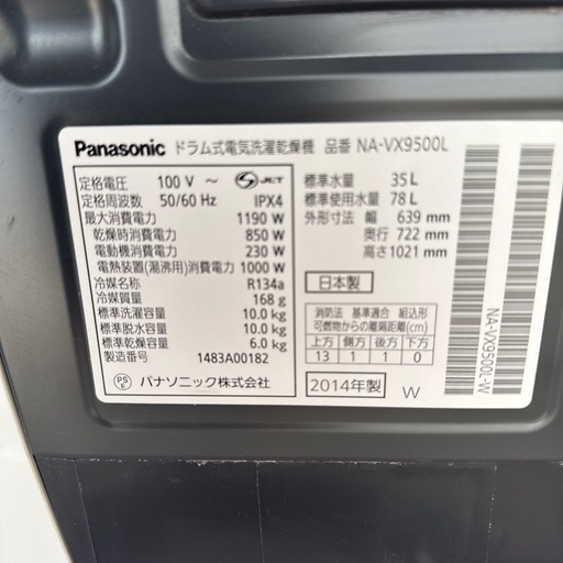 Panasonic パナソニック ドラム式洗濯機 NA-VX9500L 洗い10kg 乾燥6kg  ヒートポンプ式 洗濯機