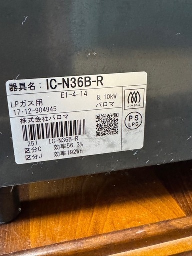 パロマ　LPガスコンロ　17年製　IC-N36B-R