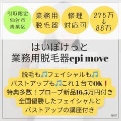 業務用脱毛器の画像