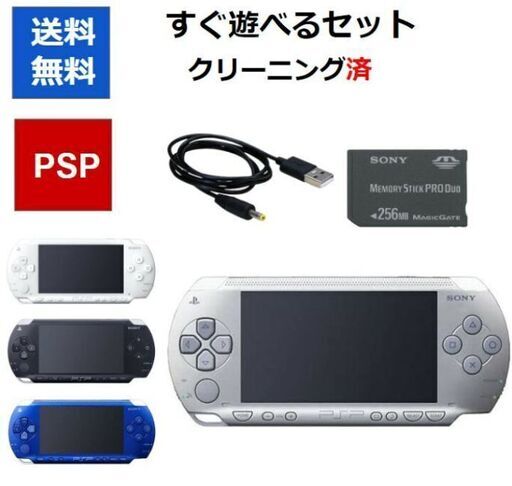 PSP本体と充電器などセット安くお願い (あららぎ) 新潟の買い