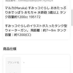すみっコぐらし　水鉄炮　みずてっぽう　おもちゃ　水遊び子供の画像