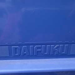 DAIFUKUコンテナバラ売.2000円。10個セットで15000円です。の画像