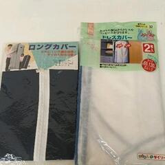 0824-111 バラエティセット　洋服カバーロングの画像