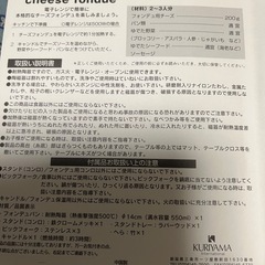 フォンジュ鍋セット　中古の画像