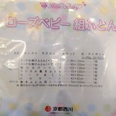 ★西川ローズラジカルベビー 布団 　7点セット★の画像