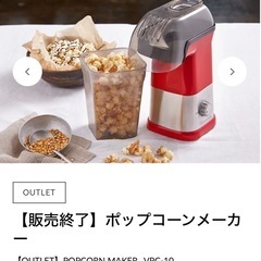 ビタントニオ　ポップコーンメーカー　の画像