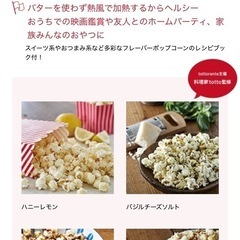 ビタントニオ　ポップコーンメーカー　の画像