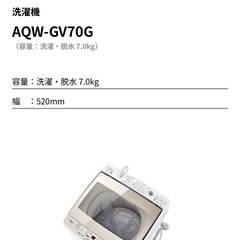 あげます！アクア洗濯機7kgの画像