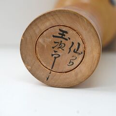 こけし 約36.5cm 村上玉次郎 仙台 大型 遠刈田系 遠刈田こけし 木製 和風 伝統工芸 昭和レトロ 札幌市 清田区 平岡の画像