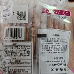 ϵ( 'Θ' )϶静岡限定うなぎパイϵ( 'Θ' )϶の画像