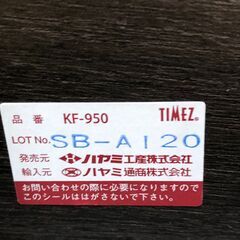  TIMEZ ハヤミ工産 TVスタンド KF-950 木目調 ダークブラウン 壁寄せスタンド テレビ台 32〜50V対応　【糸島市内 送料無料】250824-2の画像