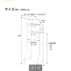 【本日限定】ニトリ　洗濯機ラック の画像