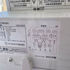 2021年製 アイリスオーヤマ 5kg 洗濯機の画像