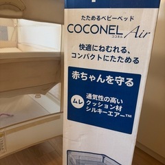 Aprica ベビーベッドCOCONEL Air マット付の画像