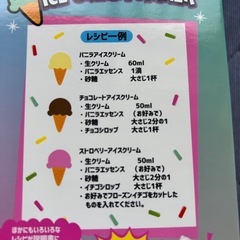 アイスクリームメーカーの画像