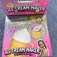 アイスクリームメーカーの画像