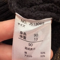 【9月中に処分予定】 90cmセーターの画像
