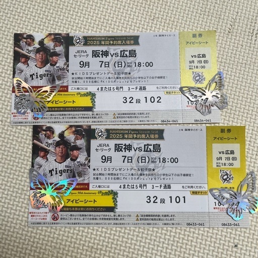 9月7日（日）　阪神VS広島　甲子園