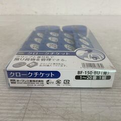 【オープン工業】 クロークチケット ブルー クローク札 番号札  21-40番 青 店舗 店舗用品 親子札 整理券 A0245の画像