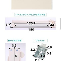 ニトリ　麻入りロールスクリーン　180×220の画像