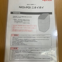 【新品！未使用！！NIOI-POI アップリカ】の画像