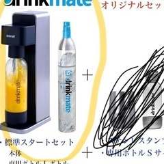 ドリンクメイト　炭酸水メーカー+ガスシリンダー　の画像