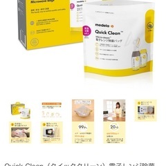 メデラ　電子レンジ用除菌バッグ　4袋入りの画像